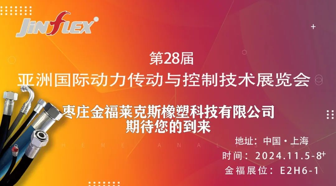 The 28th Asian International Power Transmission and Control Technology Exhibition, Jinfu looks forwa